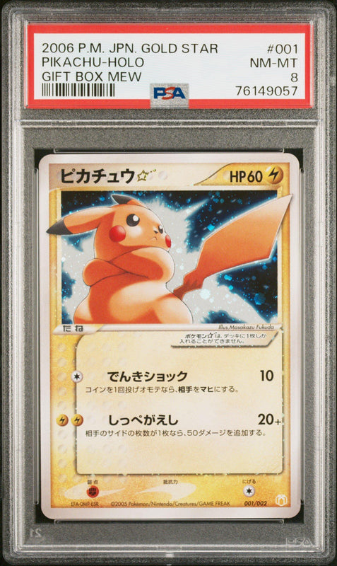 2005 POKEMON JAPANESE GIFT BOX MEW #001 PIKACHU-HOLO GIFT BOX MEW